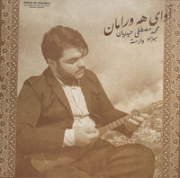 Mohammad Mostafa Heydarian - "Songs of Horaman" LP